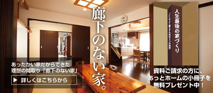 廊下のない家。