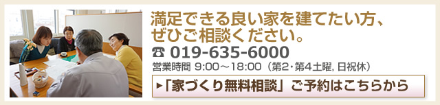 無料相談