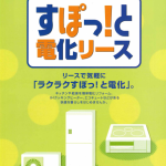 給湯器とIHヒーターの電化リース始めます。