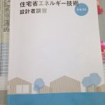 省エネルギー基準から気密性能の数値が消えた！