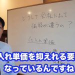 会社によってなぜこうも価格が違うの？