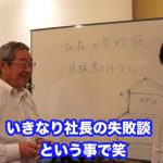 社長の失敗談〜床暖房の失敗から気づいた事とは