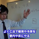 暖房と冷房運用で気を付けたいポイントとは