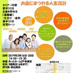 2月27日（水）お金セミナー追加講演のお知らせ