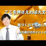 なぜ住宅会社とケンカになってしまうのか？