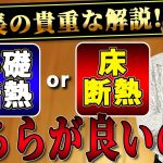 一階が冷える根本的な原因とは