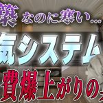 第一種換気にしないと家が寒くなるのでしょうか